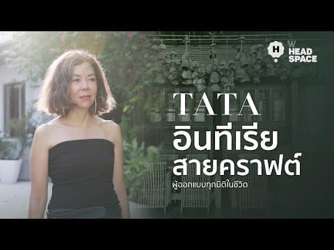 ภาพหน้าปกวิดีโอสัมภาษณ์